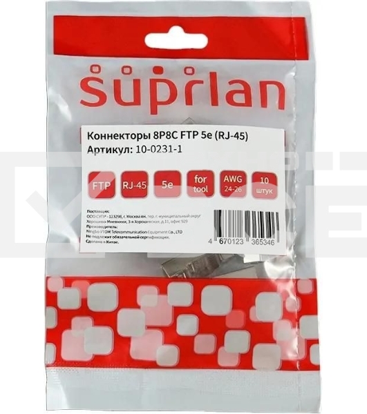 Коннектор Suprlan 10-0231-1, FTP кат.5E RJ45, 10шт, прозрачный
