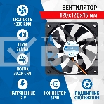Вентилятор для корпуса 5bites FB12015S-12L3 черный, 120 x 120 x 15 мм, пластик, 1200 об/мин, 27 дБ, 3 pin, фото2
