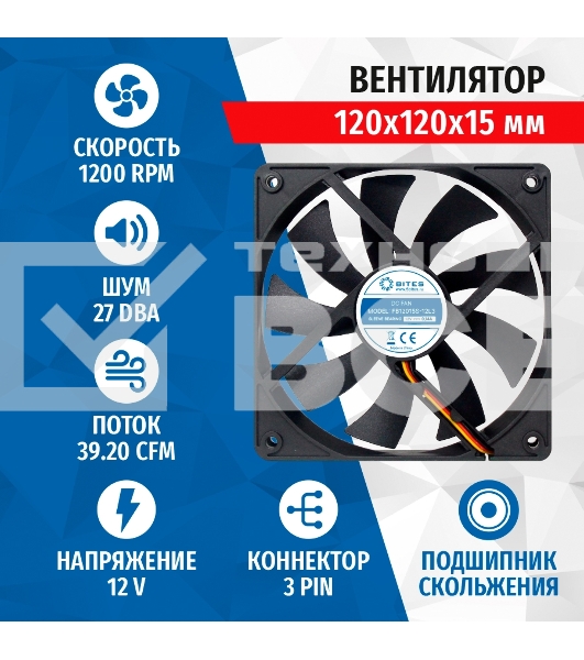 Вентилятор для корпуса 5bites FB12015S-12L3 черный, 120 x 120 x 15 мм, пластик, 1200 об/мин, 27 дБ, 3 pin