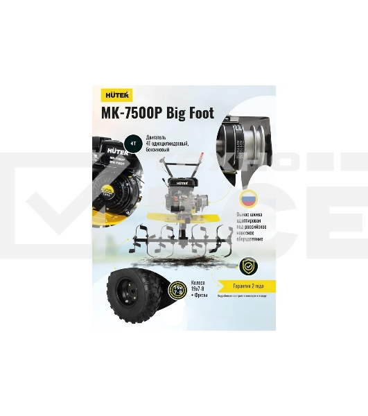 Мотоблок Huter МК-7500M BIG FOOT (70/5/27) бензиновый 7.5л.с.