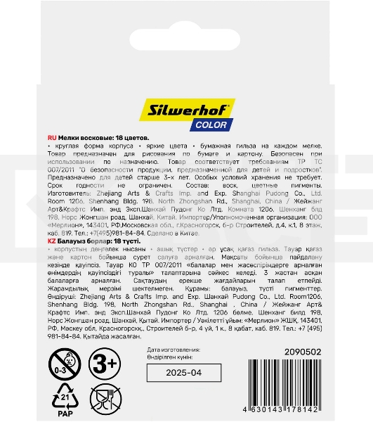 Восковые мелки Silwerhof Color, круглые, 18 цветов, длина 80мм, диаметр 8мм, картонная коробка с европодвесом