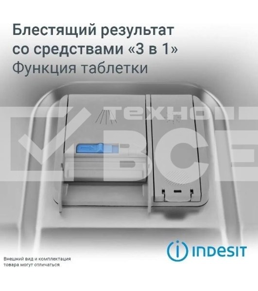 Посудомоечная машина Indesit DIS 1C59