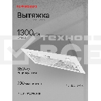 Вытяжка встраиваемая Kuppersberg Inlinea 70 WX белый/нержавеющая сталь, 70 см, 1300 куб. м/ч, 41 дБ, фото7