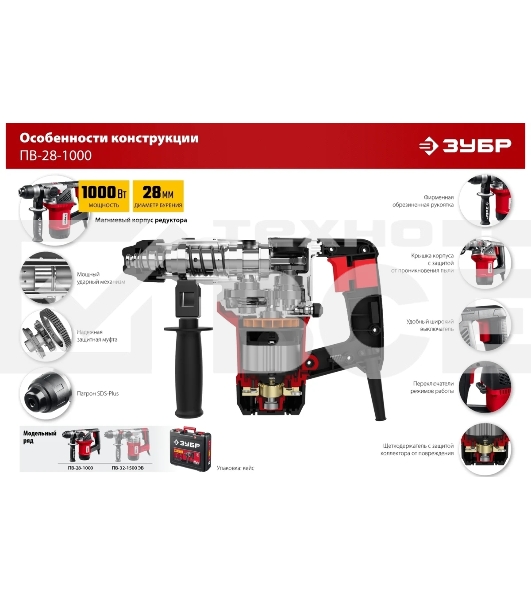 Перфоратор ЗУБР 1000 Вт, 28 мм, SDS Plus