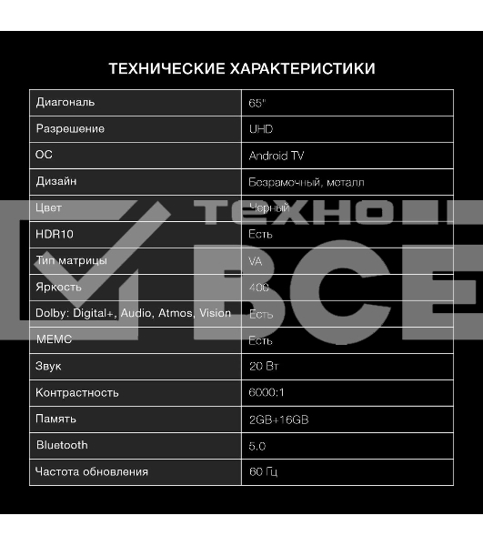 Телевизор Hyundai 65' H-LED65BU7009 черный LED UHD 60Hz Smart TV