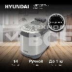 Хлебопечь Hyundai HYBM-4082 550Вт серый/серебристый, фото2