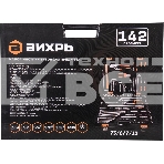 Набор инструментов ВИХРЬ 1/2, 1/4, CrV, в кейсе 142 предмета 73/6/7/13, фото4