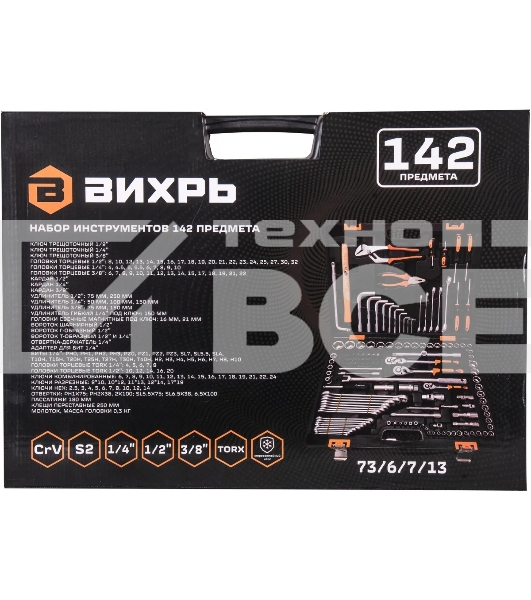 Набор инструментов ВИХРЬ 1/2, 1/4, CrV, в кейсе 142 предмета 73/6/7/13
