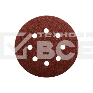 Диск шлифовальный 8 отверстий коричневый D125 мм, A60 (10 шт)