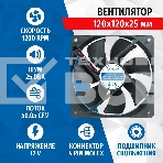 Вентилятор для корпуса 5bites FB12025S-12L4MX черный, 120 x 120 мм, 1200 об/мин, 25 дБ, 4 pin, фото2