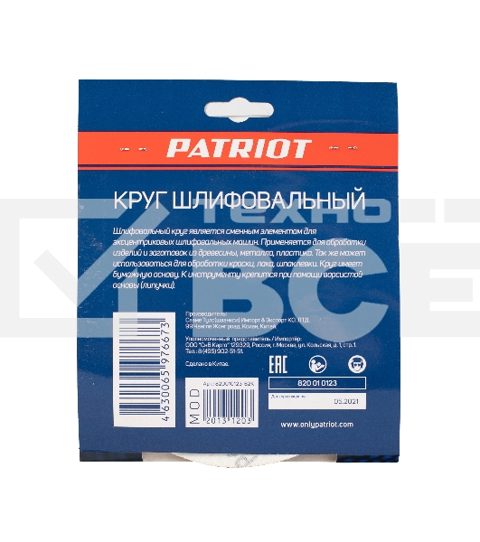 Круг шлифовальный PATRIOT на липучке, 150мм, 6 отверстий, Р100, 5 шт