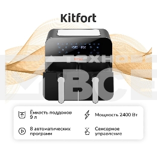 Аэрогриль Kitfort КТ-2272 2400Вт черный/серебристый