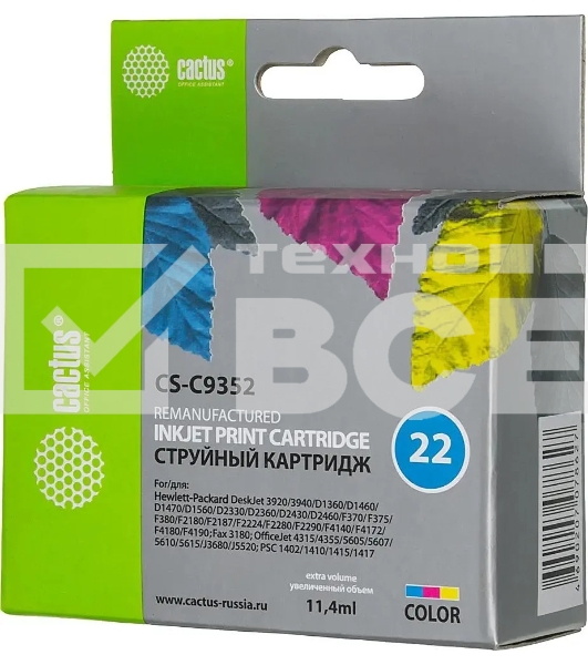 Картридж струйный Cactus CS-C9352 №22 трехцветный ( 11.4 мл) для HP DJ 3920/3940/D1360/D1460/D1470/D1560/D2330/D2360/D2430/D2460/F370/F375/F380/F2180/F2187/F2224/F2280/F2290/F4140/F4172/F4180/F4190