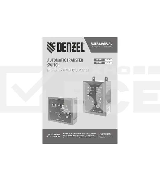 Блок автоматического запуска PS-120TS Denzel