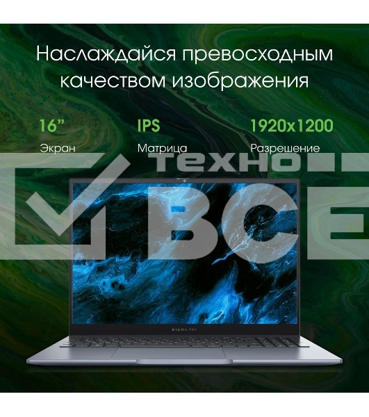 Ноутбук Digma Pro Pactos 16 темно-серый DN16P5-ADXW01 Core i5 1235U 16Gb SSD512Gb Intel Iris Xe graphics 16
