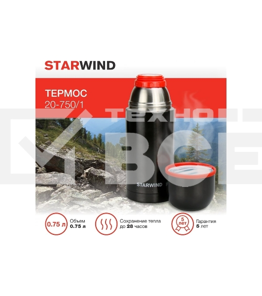 Термос Starwind 20-750/1 0.75л, графитовый, картонная коробка