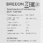 Конвектор электрический Breeon BCPT-1500 KM, фото4