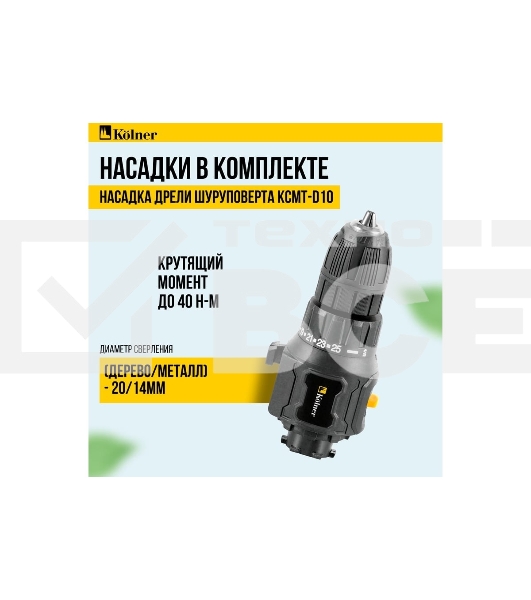 Дрель-шуруповерт аккумуляторная 6в1 Kolner Combo 20V PRO KCMT 20-3C