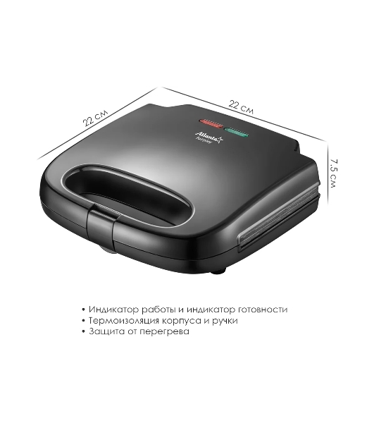 Сэндвичница Atlanta ATH-1057 черный