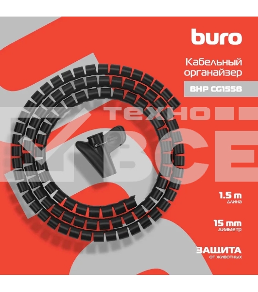 Кабельный органайзер Buro Spiral Hose 15x1500мм черный