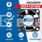 Вентилятор для корпуса 5bites FB3010S-12L2 черный 30мм 7000rpm 23.5db 2-pin, фото2
