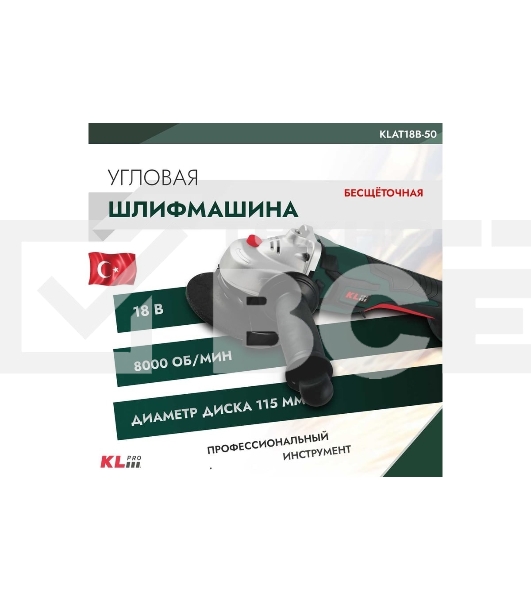 Угловая шлифовальная машина бесщеточная KLPRO KLAT18B-50 (18 В/5,0 А·ч)