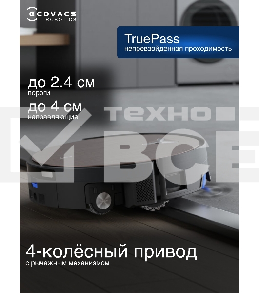 Робот-пылесос Ecovacs Deebot X11 OmniCyclone DEX99-1