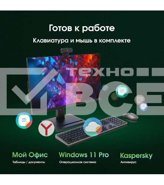 Моноблок Digma Pro Vision 23.8' Full HD i3 1215U (1.2) 8Gb SSD 256Gb UHDG CR Windows 11 Pro Eth WiFi BT 90W клавиатура мышь Cam черный 1920x1080