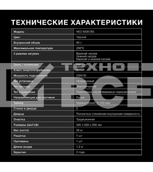 Духовой шкаф электрический Hyundai HEO 6630 BG черный, встраиваемый