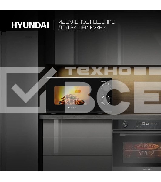 Микроволновая печь Hyundai HYM-M2096 черный, 20 л, 700 Вт, переключатели - поворотный механизм