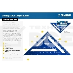 Универсальный кровельный угольник Зубр, 300 мм, 5-в-1, Кровельщик, фото11