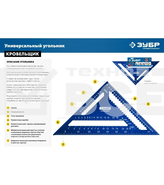Универсальный кровельный угольник Зубр, 300 мм, 5-в-1, Кровельщик
