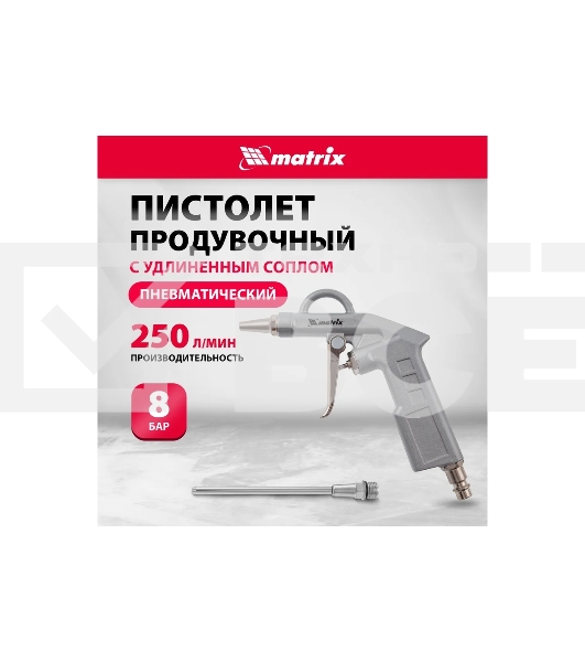 Пистолет продувочный с удлиненным соплом, пневматический, 135 мм Matrix