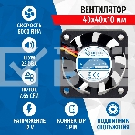 Вентилятор для корпуса 5bites FB4010S-12H3 черный, 40 x 40 мм, 6000 об/мин, 23 дБ, 3 pin, фото2