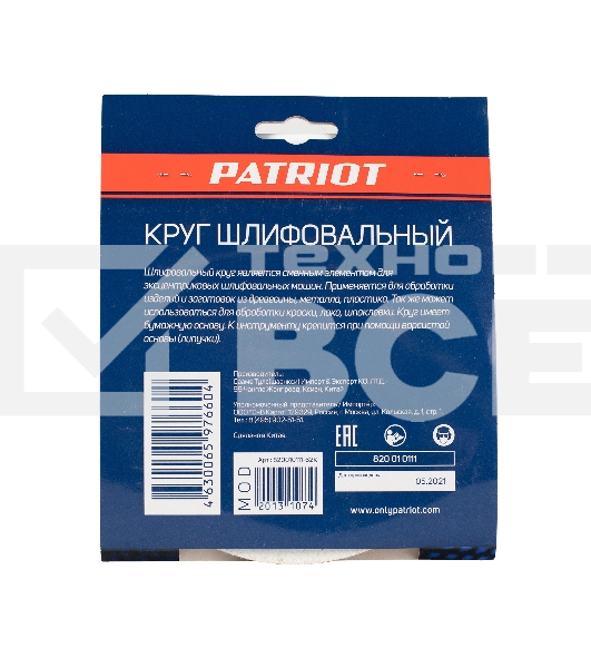 Круг шлифовальный PATRIOT на липучке, 150мм, 8 отверстий, Р60, 5 шт