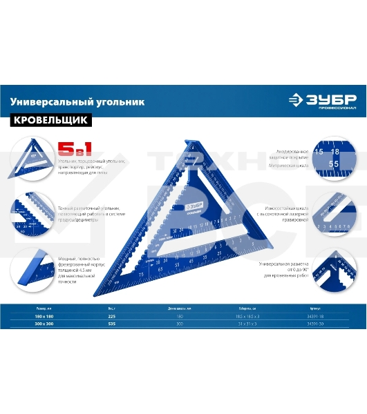 Универсальный кровельный угольник Зубр, 300 мм, 5-в-1, Кровельщик