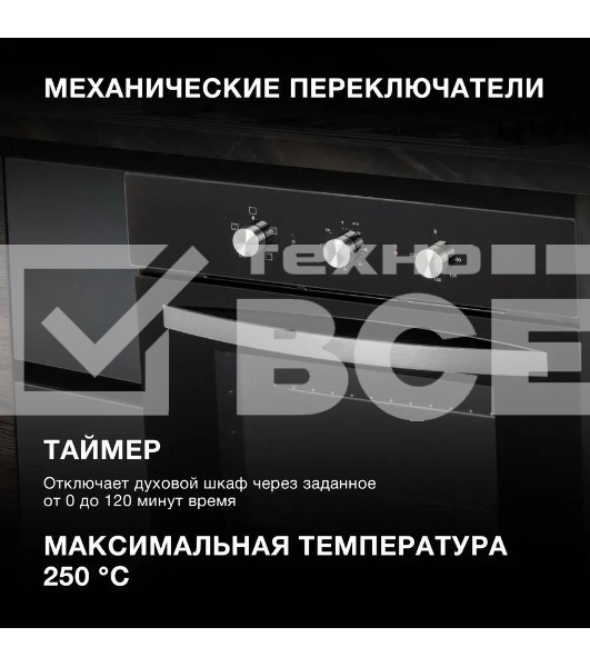 Духовой шкаф электрический Hyundai HEO 6630 BG черный, встраиваемый