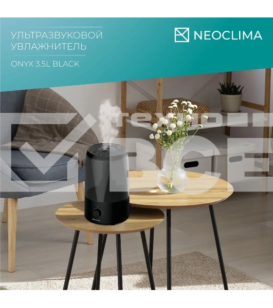 Увлажнитель воздуха ультразвуковой Neoclima ONYX 3.5L черный, объем 3.5л, механика