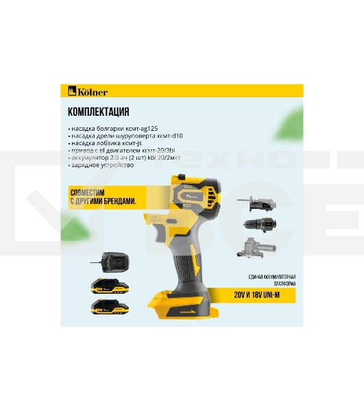 Дрель-шуруповерт аккумуляторная 6в1 Kolner Combo 20V PRO KCMT 20-3C