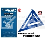 Универсальный кровельный угольник Зубр, 300 мм, 5-в-1, Кровельщик, фото9