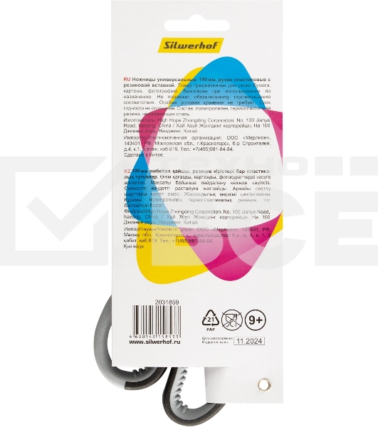 Ножницы Silwerhof Mode универсальные 190мм ручки с резиновой вставкой черный