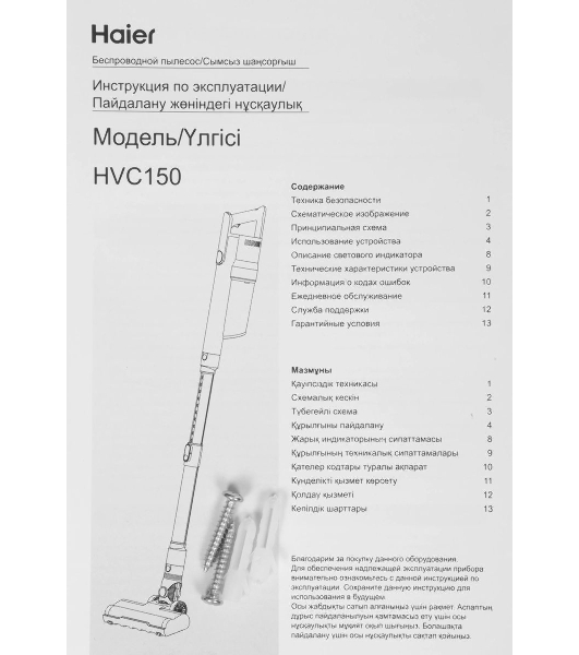 Пылесос вертикальный Haier HVC150 белый, питание от аккумулятора, 150 Вт, уборка сухая, пылесборник 0.8 л