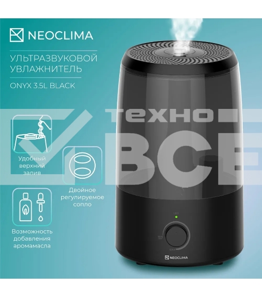 Увлажнитель воздуха ультразвуковой Neoclima ONYX 3.5L черный, объем 3.5л, механика