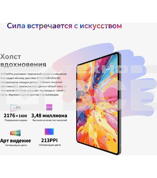 Планшет Teclast ArtPad Pro Premium Set MT8781 (2.0) 8C RAM8Gb ROM256Gb 12.7