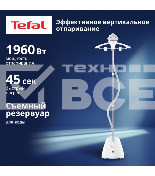 Отпариватель Tefal IT2R04F1 белый, 1960 Вт, 40 г/мин, 1300 мл