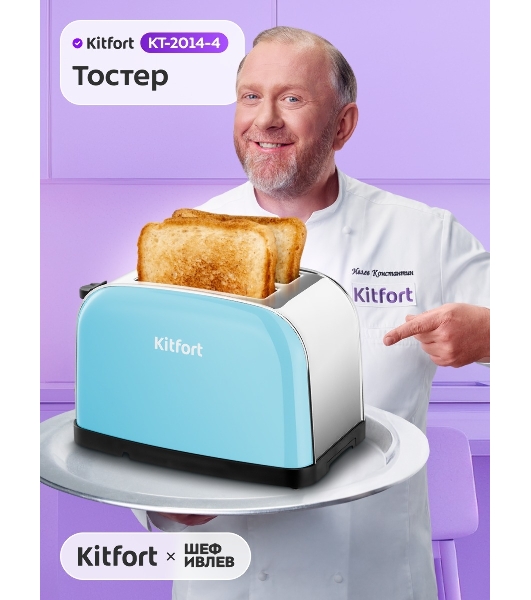Тостер Kitfort КТ-2014-4 850Вт голубой
