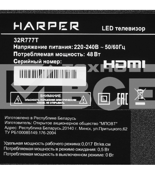 Телевизор Harper 32' 32R777T HD