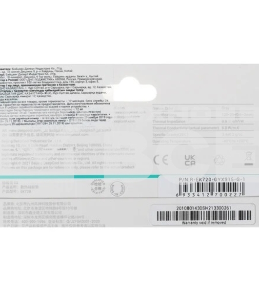Термопрокладка Deepcool EK720-XS-1.5 (R-EK720-GYXS15-G-1)
