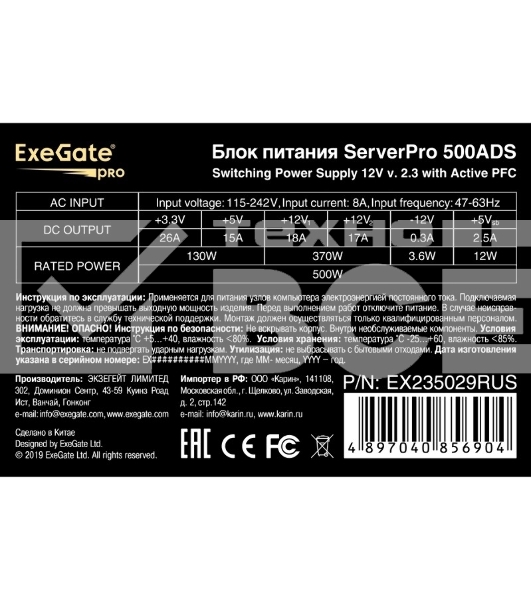 Блок питания серверный ExeGate ServerPRO-500ADS (EX235029RUS), 500Вт, 2х80мм, черный