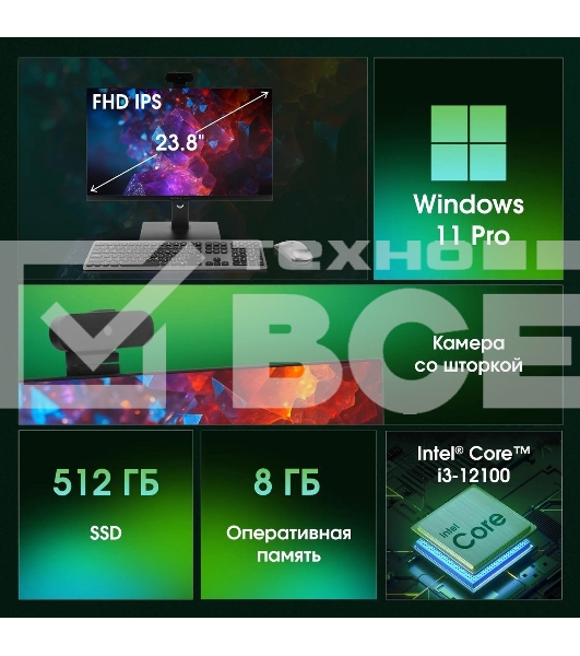 Моноблок Digma Pro Vision 23.8' Full HD i3 1215U (1.2) 8Gb SSD 256Gb UHDG CR Windows 11 Pro Eth WiFi BT 90W клавиатура мышь Cam черный 1920x1080